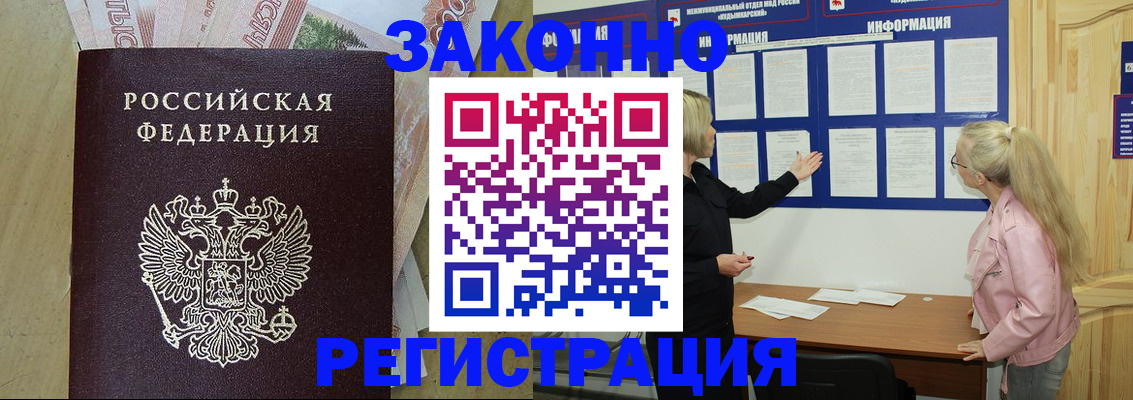 регистрация в Десногорске