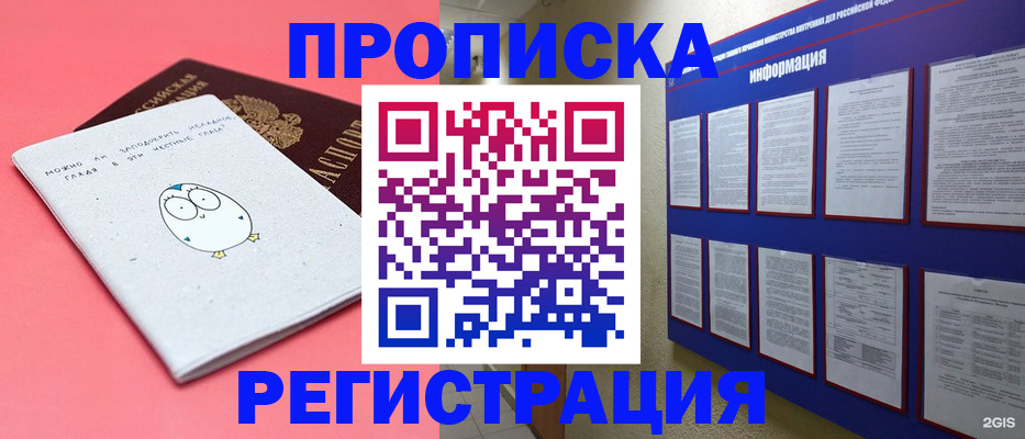 временная регистрация собственник в Десногорске
