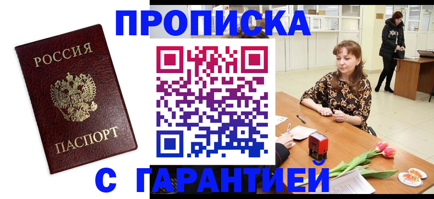 временная прописка в Десногорске